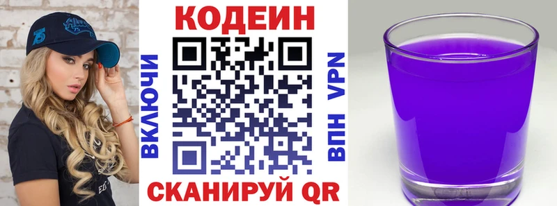 Кодеин Purple Drank  Вилючинск 